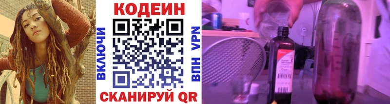 Кодеин Purple Drank  Купить где  Гремячинск 