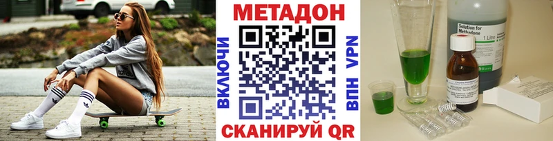 Метадон methadone  Купить  Гремячинск 